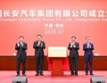 见证｜长安化身新央企：带领中国汽车告别野蛮生长
